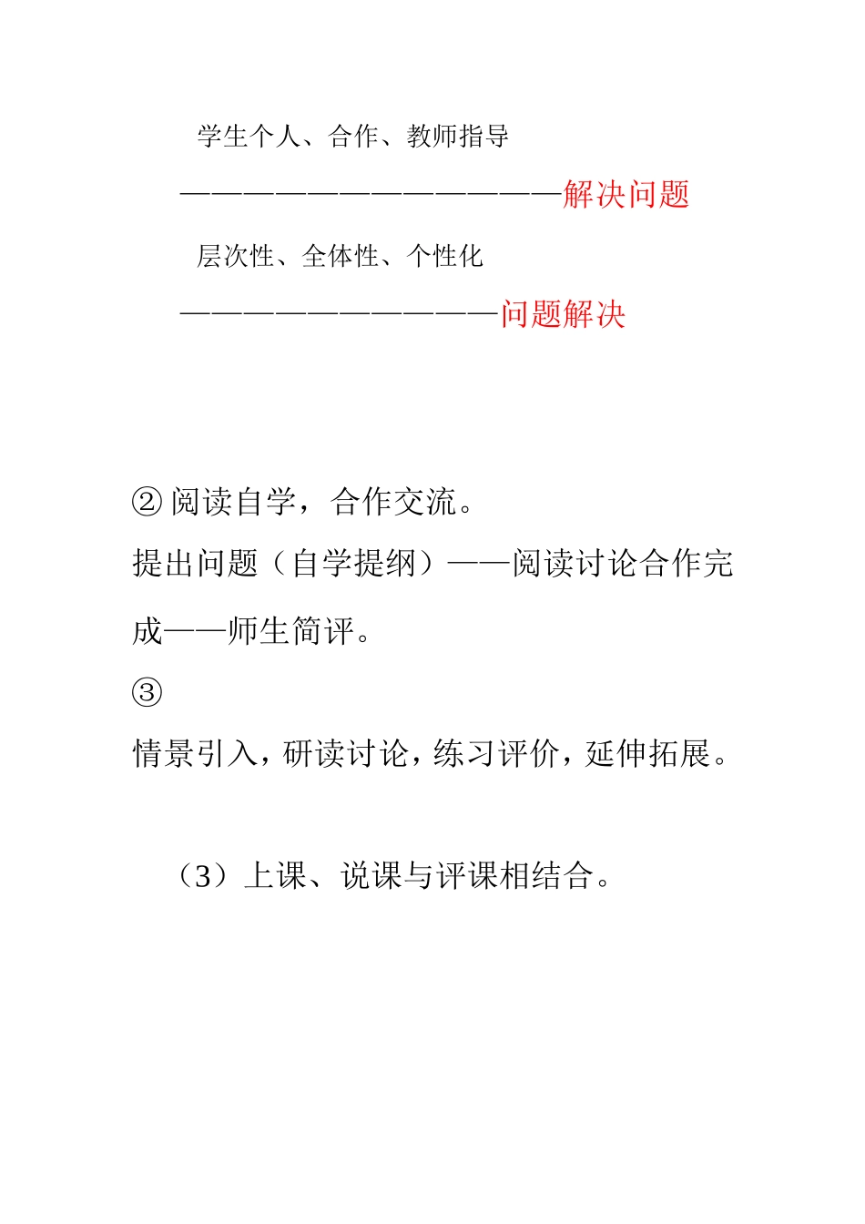 评课标准与课堂模式_第2页