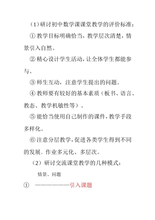 评课标准与课堂模式