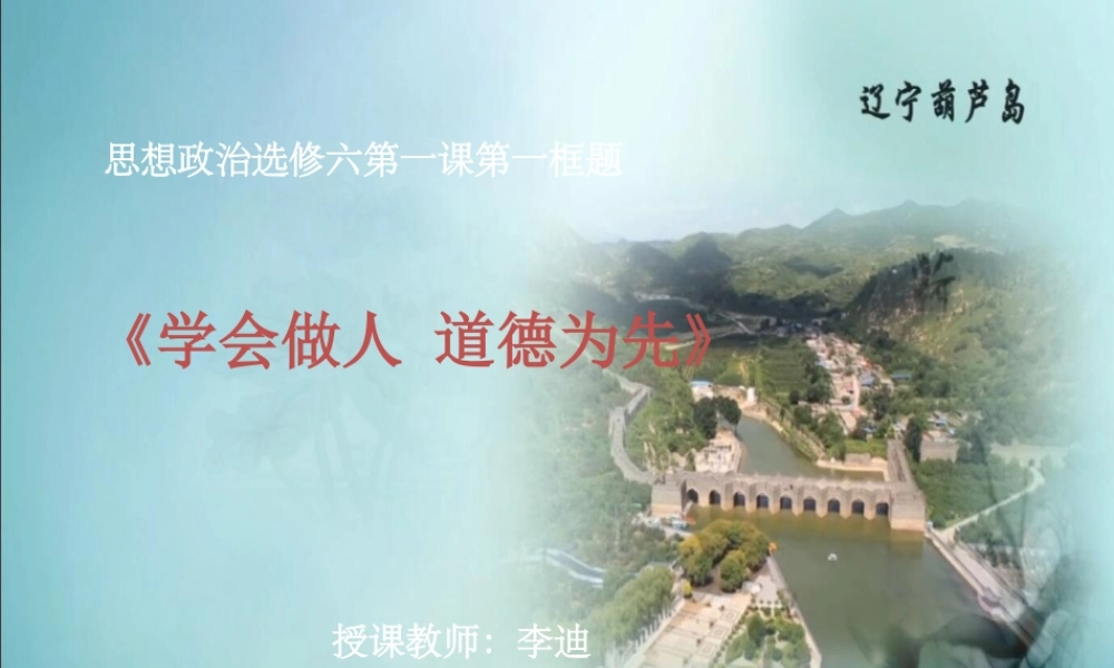 1-学会做人-道德为先