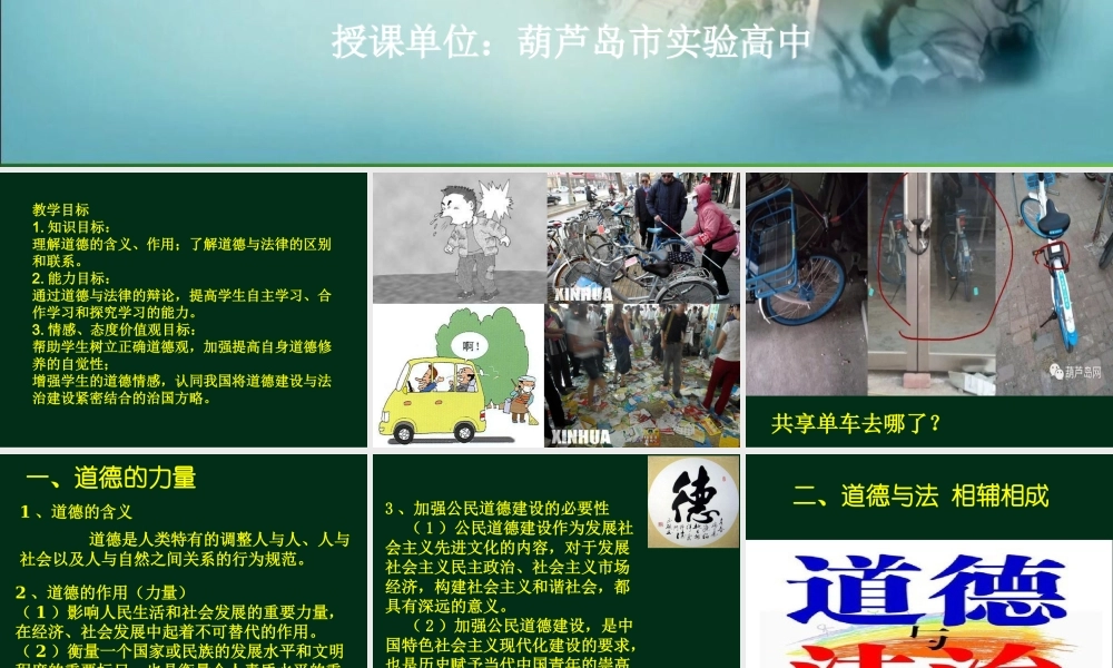 1-学会做人-道德为先