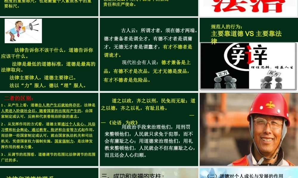 1-学会做人-道德为先