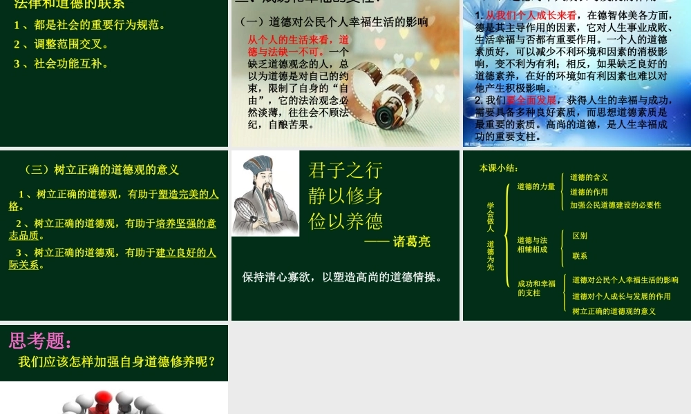 1-学会做人-道德为先