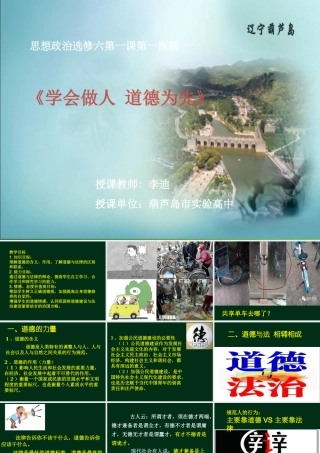 1-学会做人-道德为先