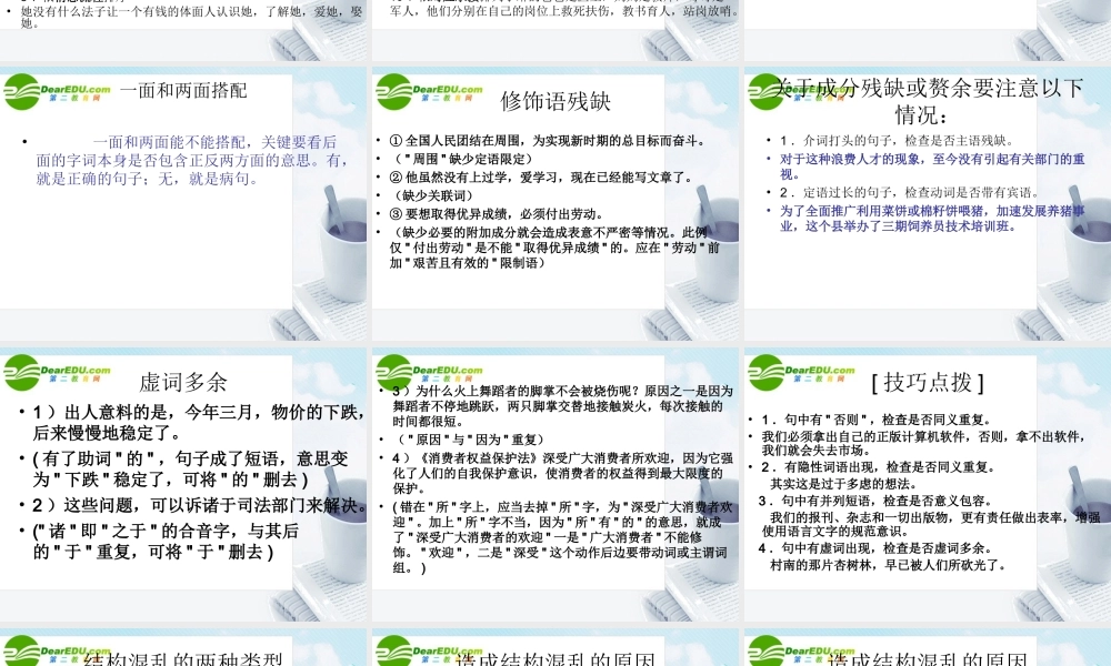 高考语文 易错病句复习课件 新人教版 课件