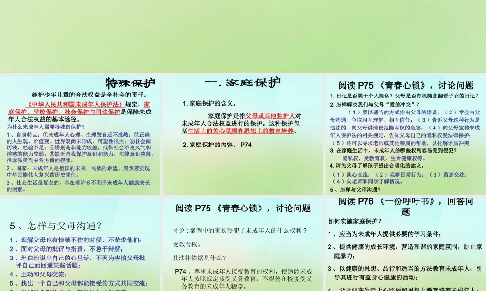 河北省唐山市秋七年级政治下册 第十课 谁为我们护航课件 教科版 课件