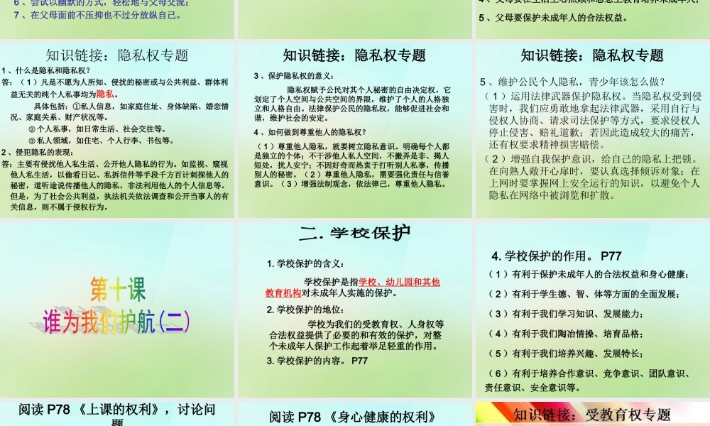 河北省唐山市秋七年级政治下册 第十课 谁为我们护航课件 教科版 课件