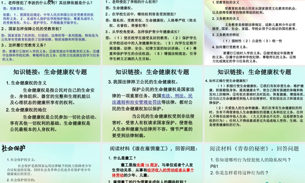 河北省唐山市秋七年级政治下册 第十课 谁为我们护航课件 教科版 课件