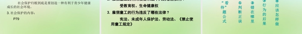 河北省唐山市秋七年级政治下册 第十课 谁为我们护航课件 教科版 课件