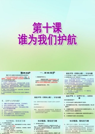 河北省唐山市秋七年级政治下册 第十课 谁为我们护航课件 教科版 课件