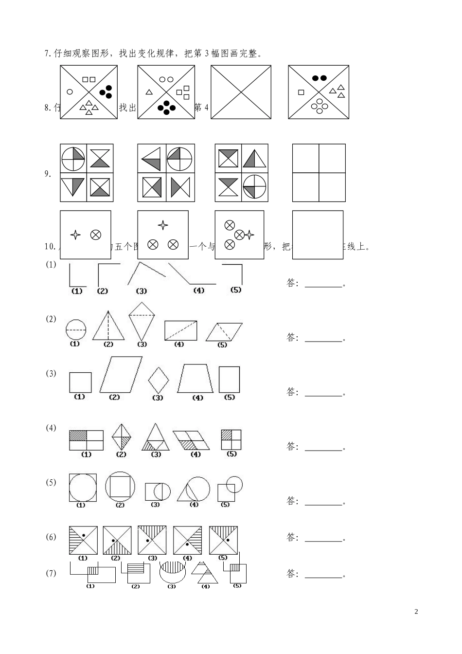 2015秋季数学集训一队每周习题(10)_第2页