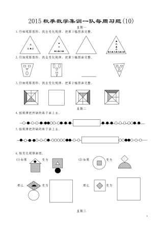 2015秋季数学集训一队每周习题(10)