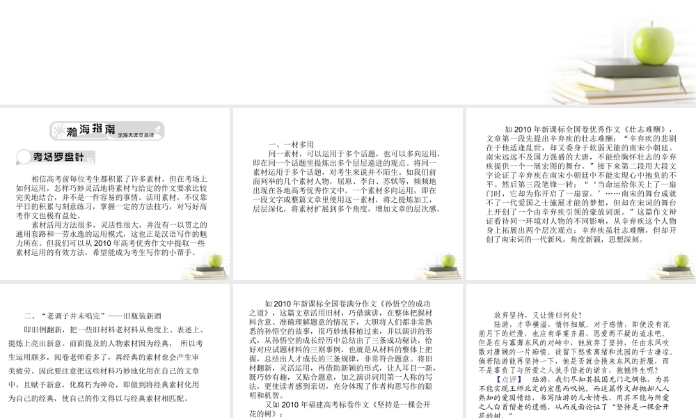 高考语文总复习 专题十八 素材篇2课件