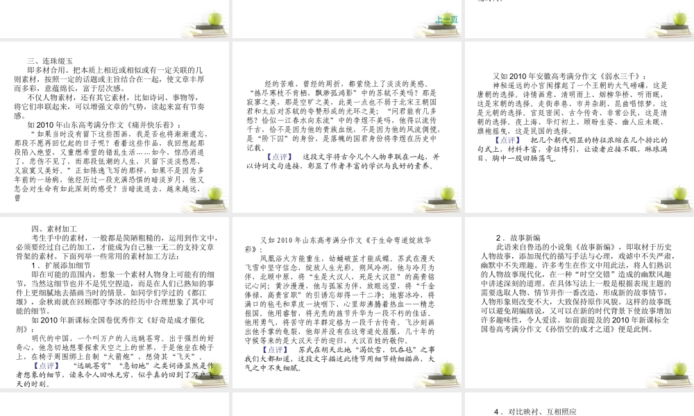 高考语文总复习 专题十八 素材篇2课件