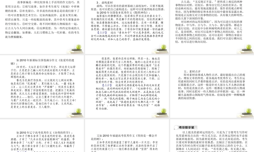 高考语文总复习 专题十八 素材篇2课件