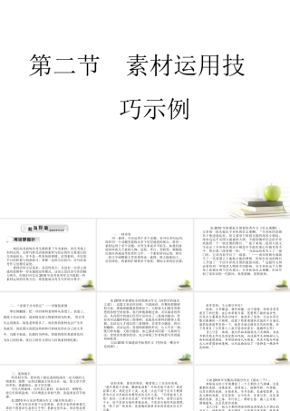 高考语文总复习 专题十八 素材篇2课件