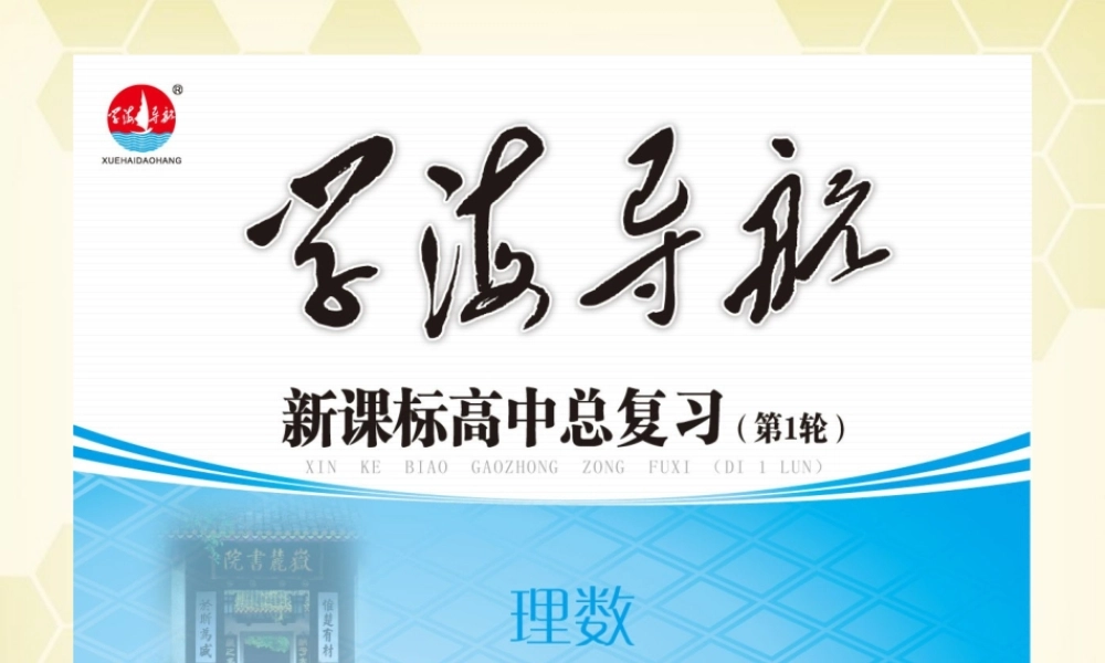 湖南省高三数学总复习一轮 第1单元第2讲 命题及其关系、充要条件精品课件 理 新课标 课件