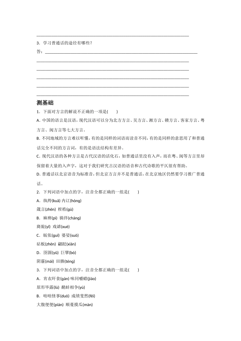 《四方异声——普通话和方言》导学案1_第2页
