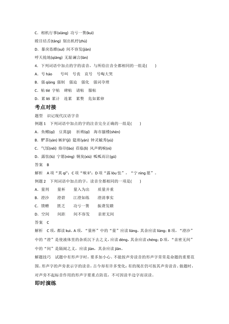 《四方异声——普通话和方言》导学案1_第3页