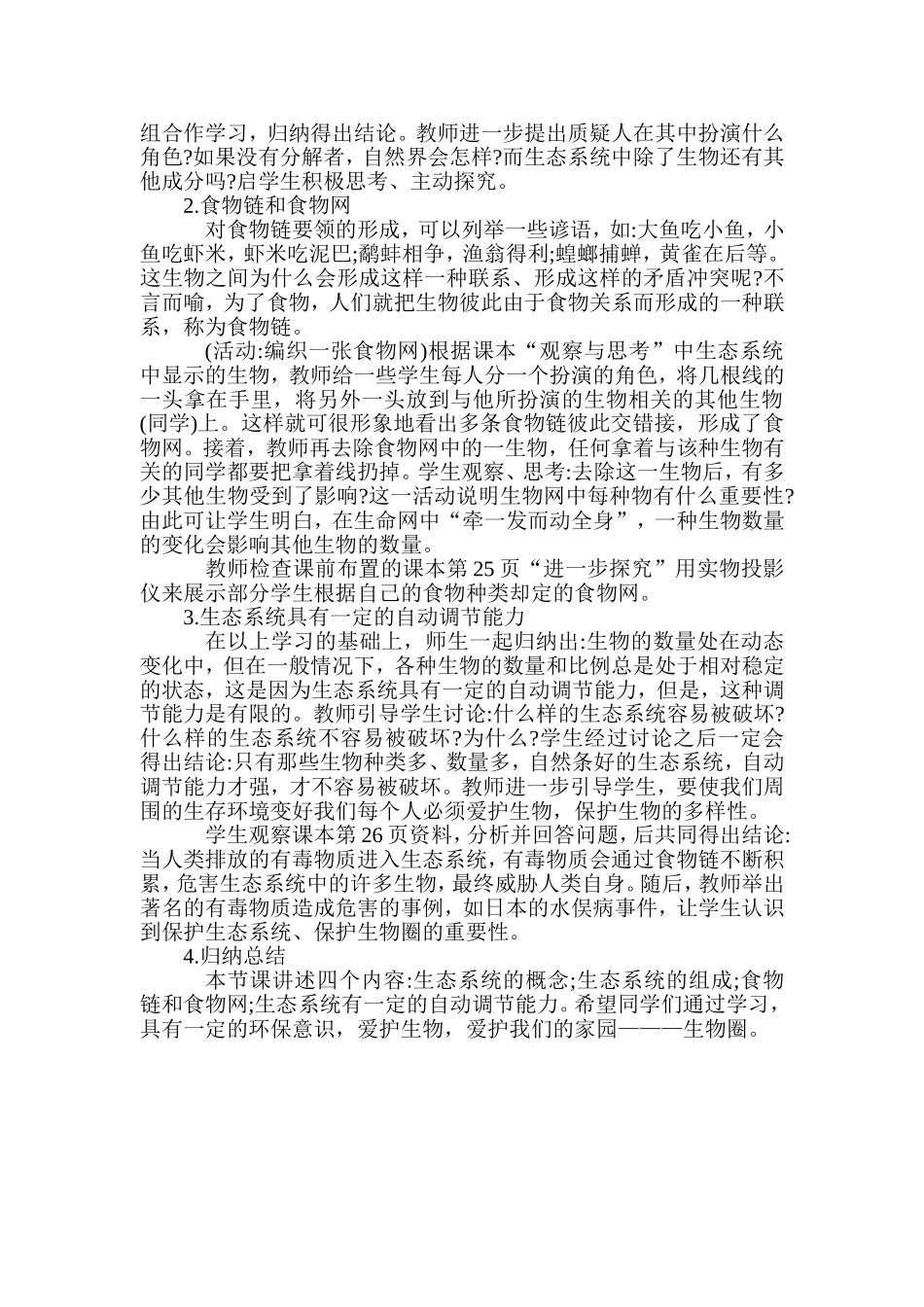 《生态系统》教学设计_第2页