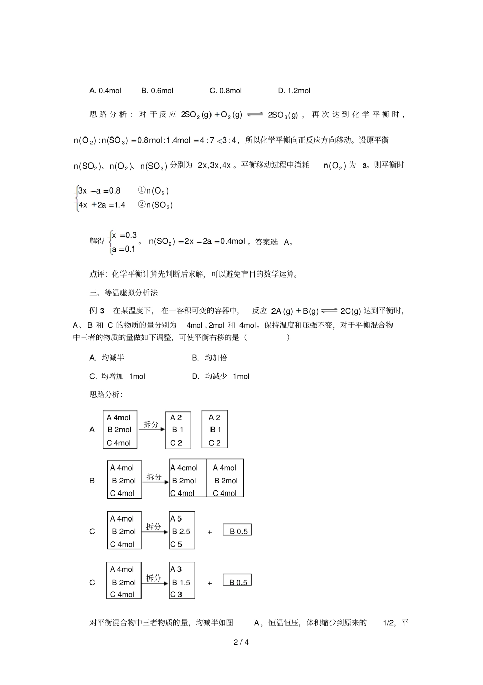 化平衡移动计算的分析方法_第2页