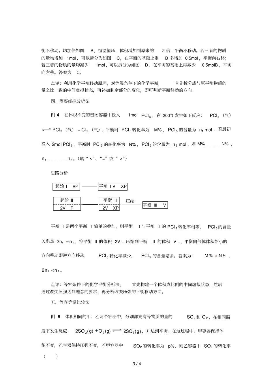 化平衡移动计算的分析方法_第3页