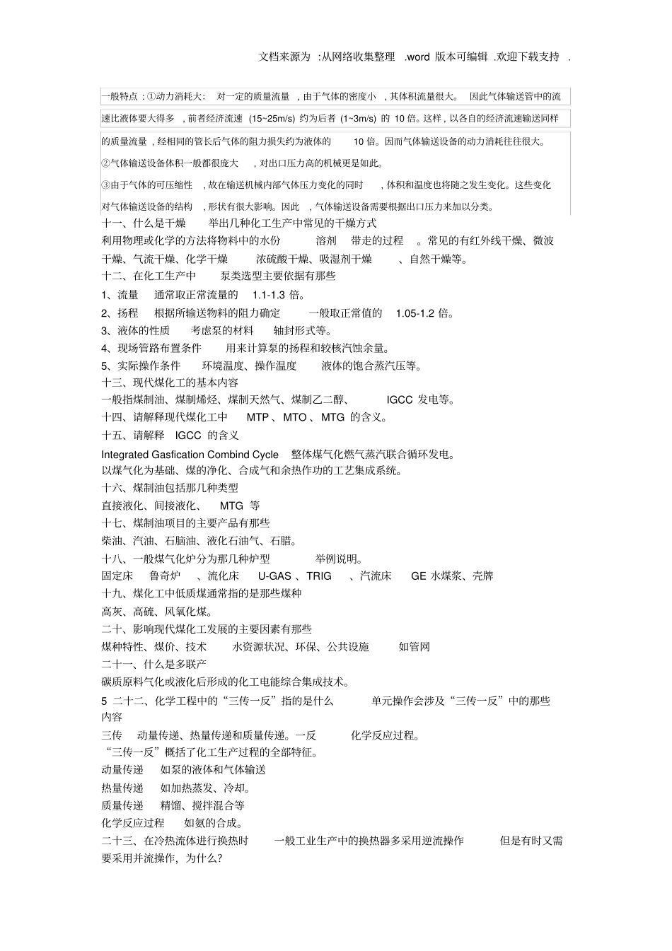 化工高级工程师答辩试题供参考_第2页