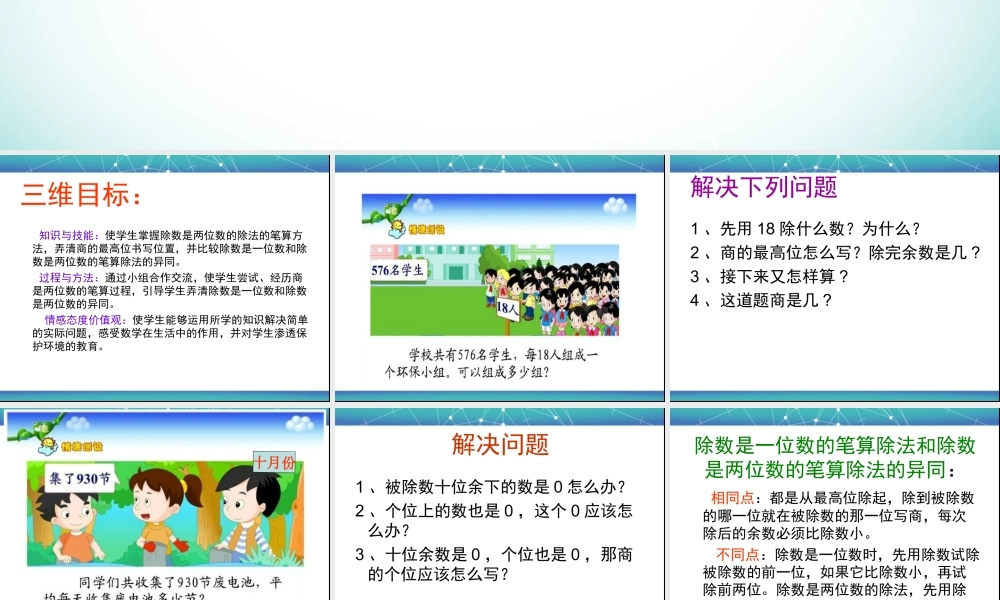 商是两位数的笔算除法课件