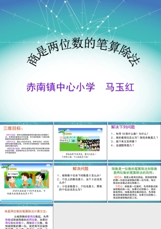 商是两位数的笔算除法课件