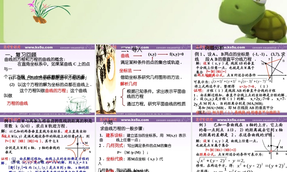 高二数学上 7.5.2 曲线的方程优秀课件 新人教A版 课件