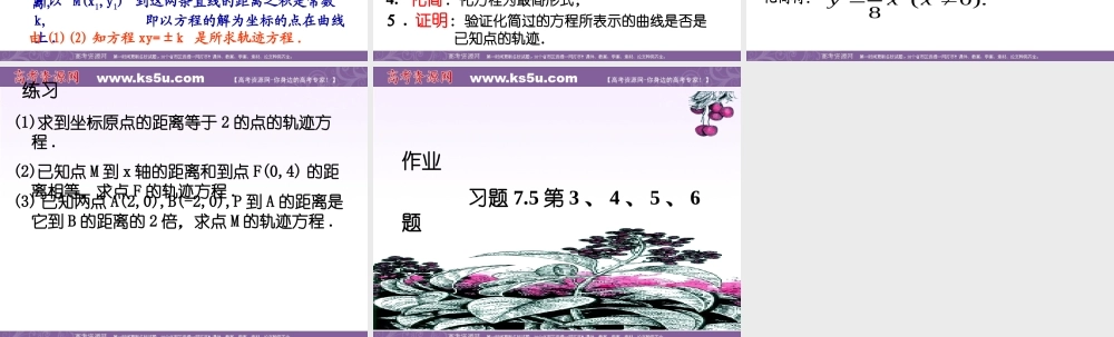 高二数学上 7.5.2 曲线的方程优秀课件 新人教A版 课件