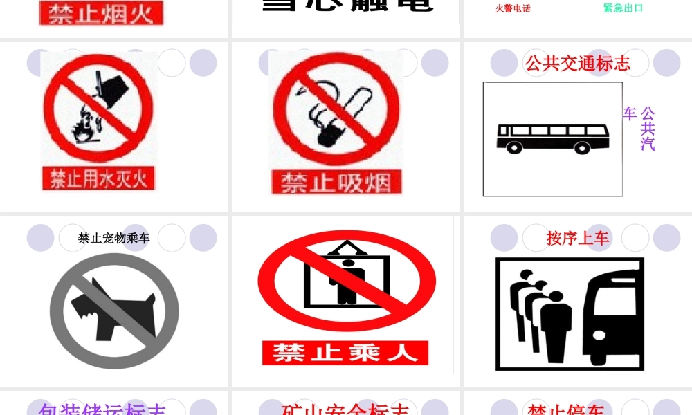《公共标志》课件
