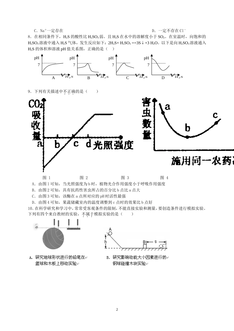 杭州初中科学3月份试题卷(答案)_第2页