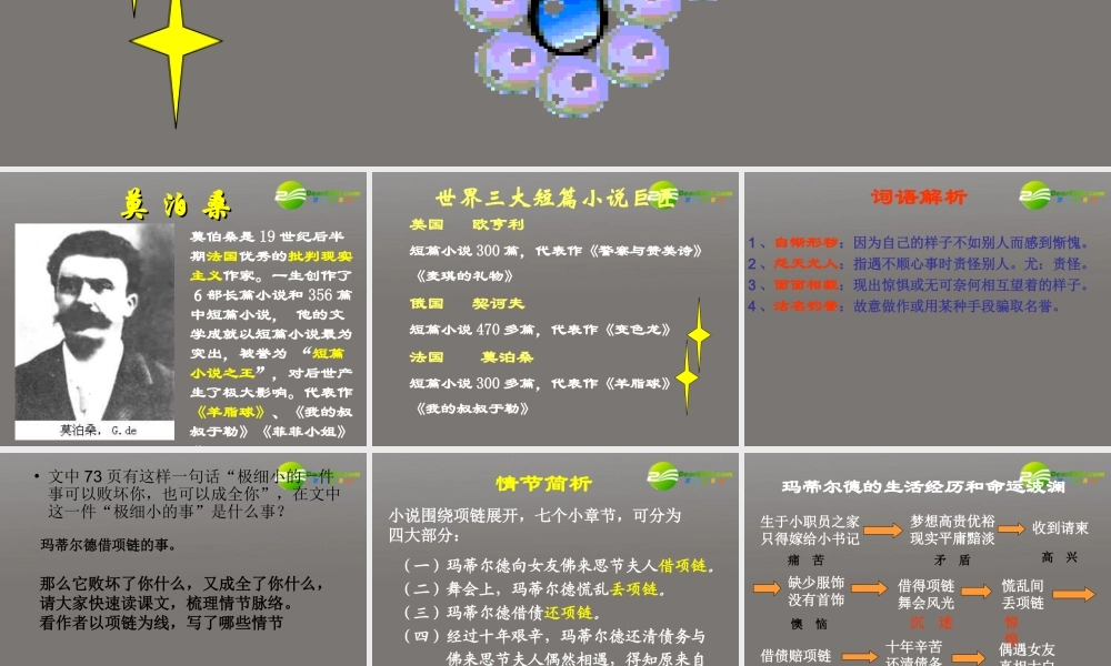 高中语文 3.10(项链)课件 粤教版必修3 课件