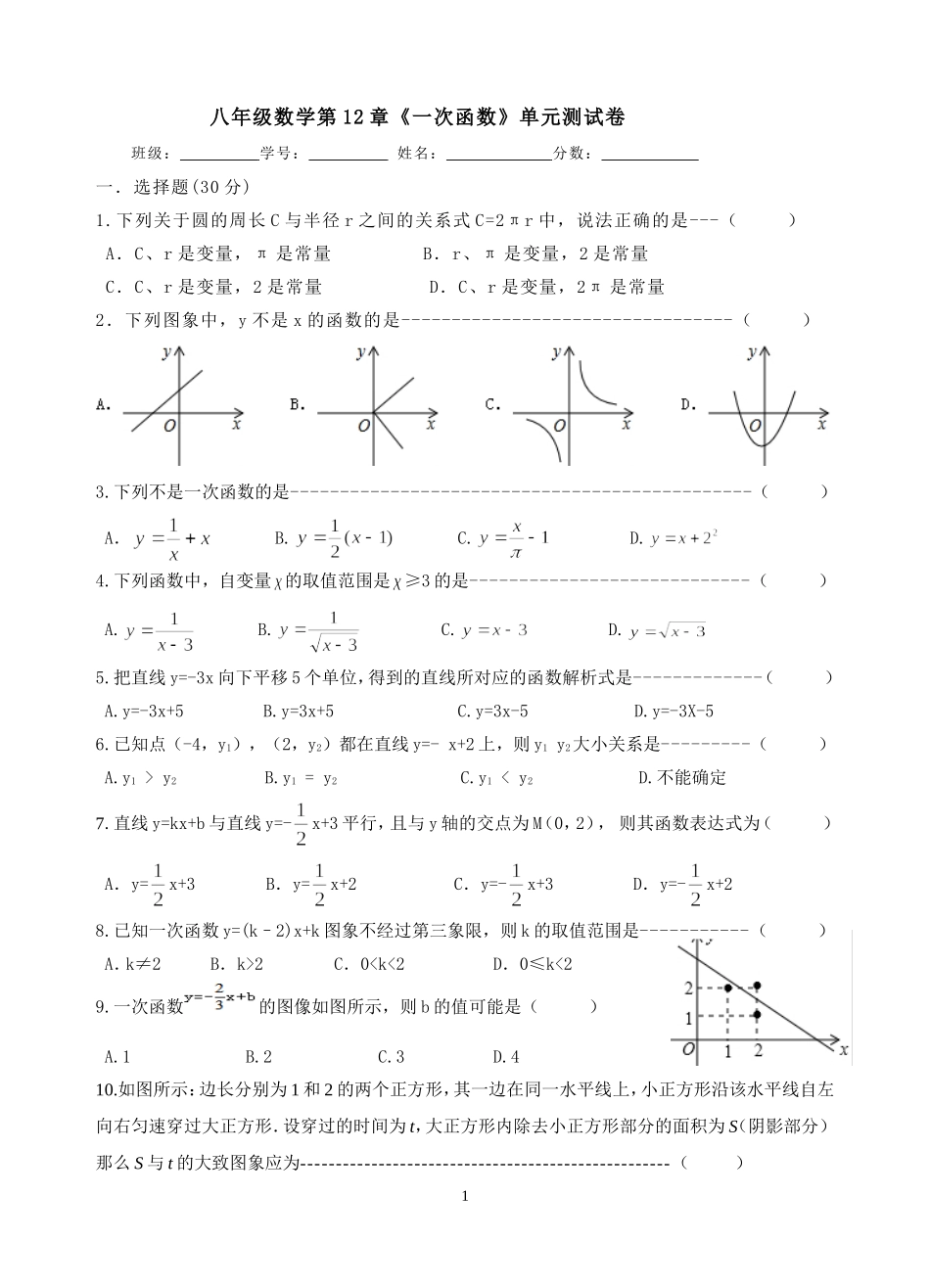 黄一次函数单元测试卷_第1页