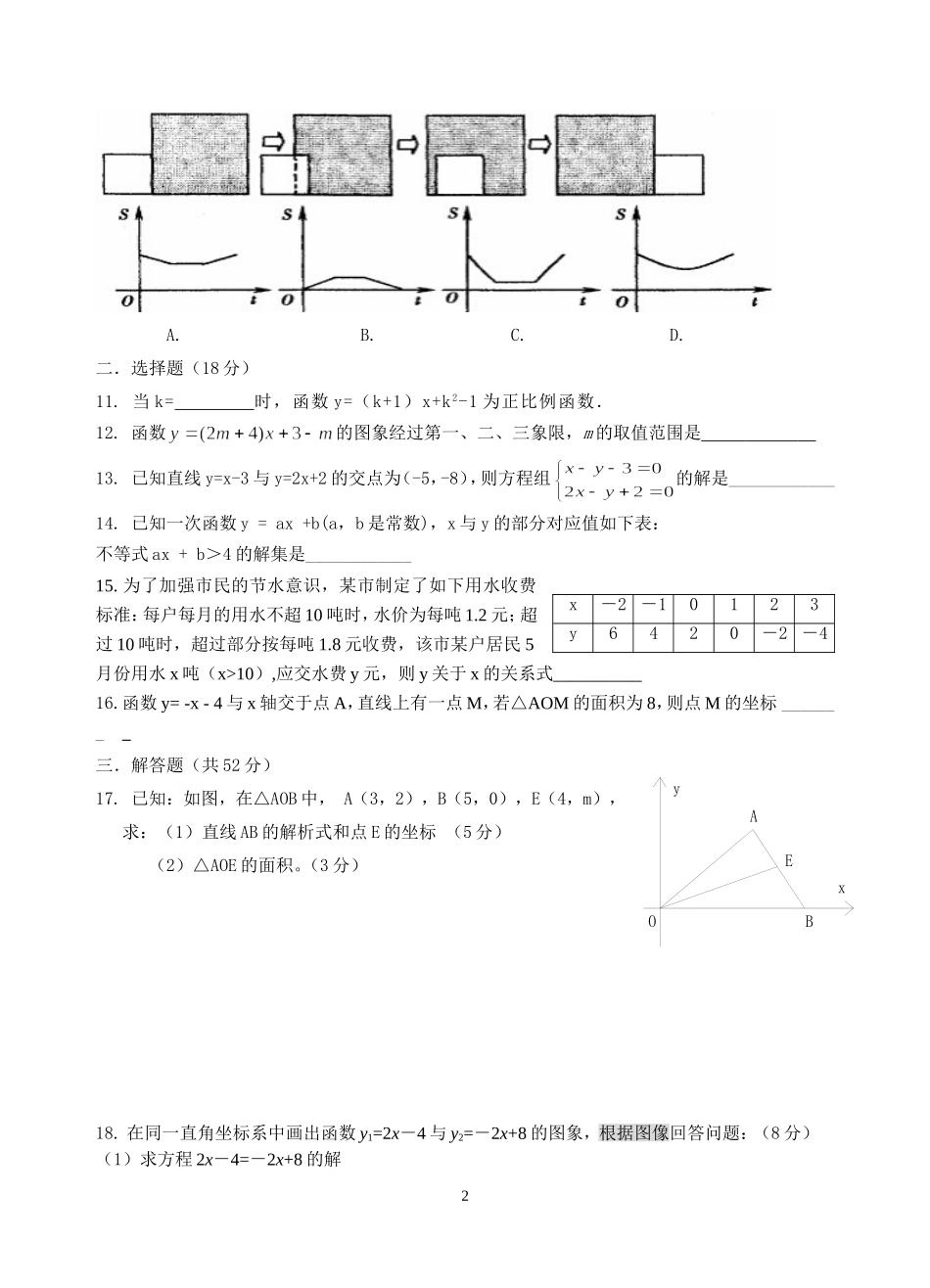 黄一次函数单元测试卷_第2页