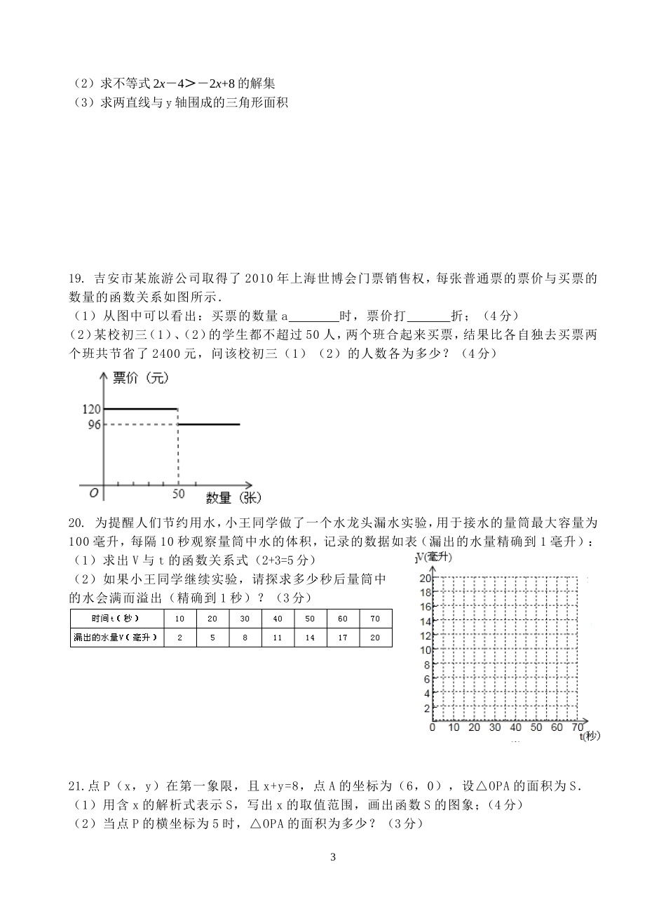 黄一次函数单元测试卷_第3页