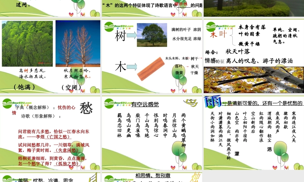 高中语文 林庚说木叶教学课件 新人教版必修5 课件