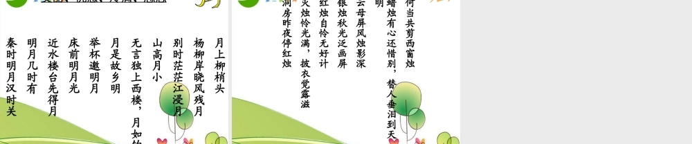 高中语文 林庚说木叶教学课件 新人教版必修5 课件