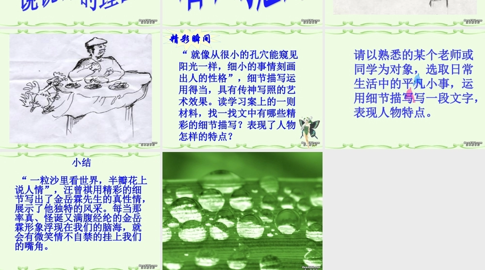 高一语文金岳霖先生课件 苏教版 必修二2 课件
