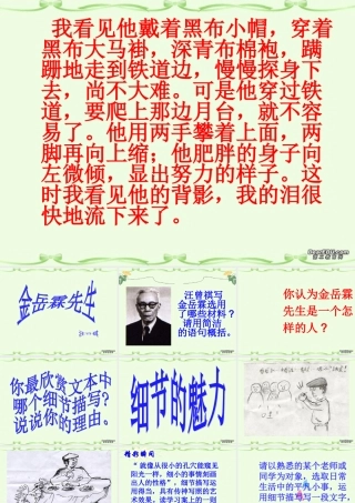 高一语文金岳霖先生课件 苏教版 必修二2 课件