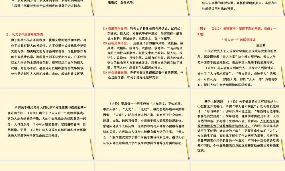 高考语文一轮 第一部分专题四第三讲报告和科普文章课件 新人教版 课件