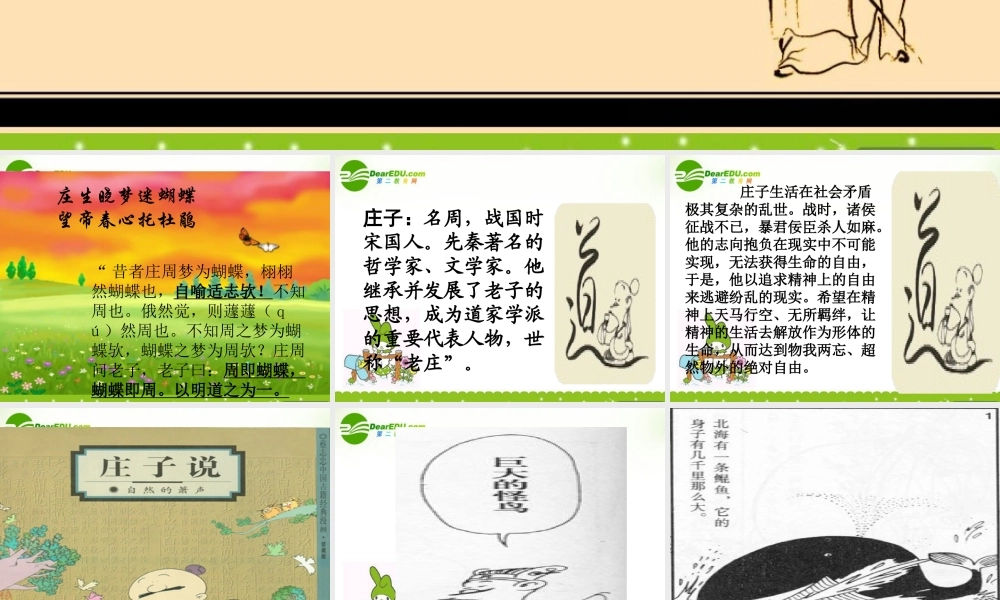 高中语文 52(鹏之徙于南冥)课件 新人教版选修(先秦诸子选读) 课件