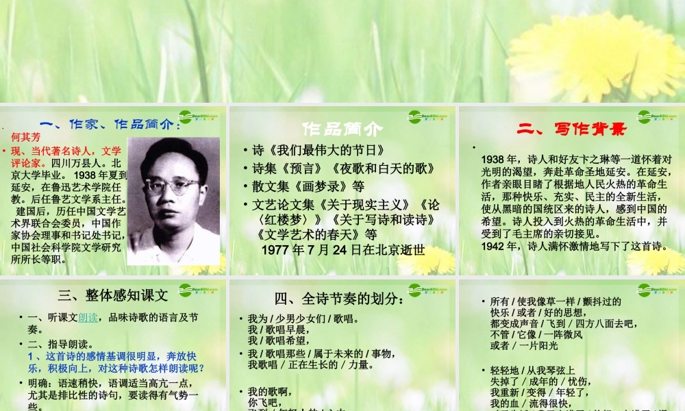 邓我为少男少女们歌唱 课件