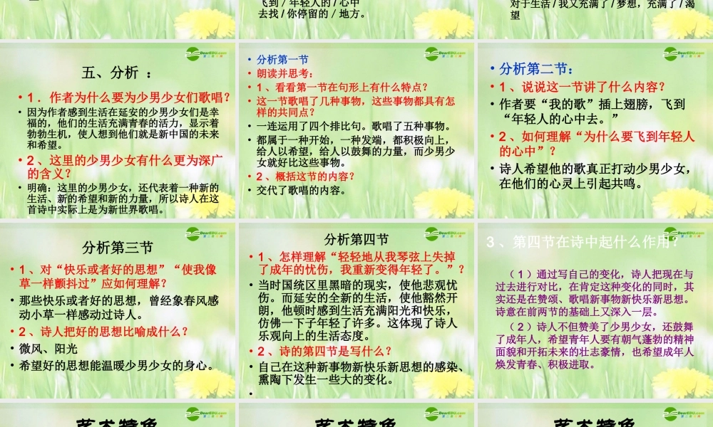 邓我为少男少女们歌唱 课件