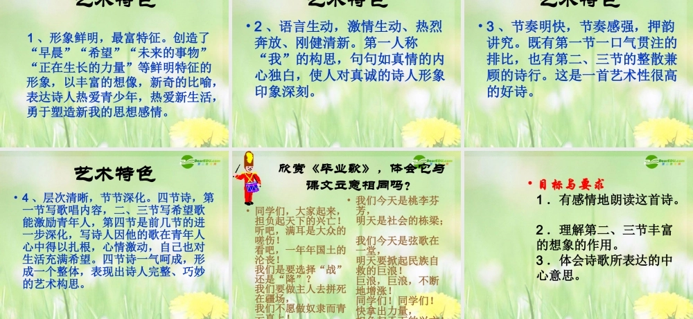 邓我为少男少女们歌唱 课件