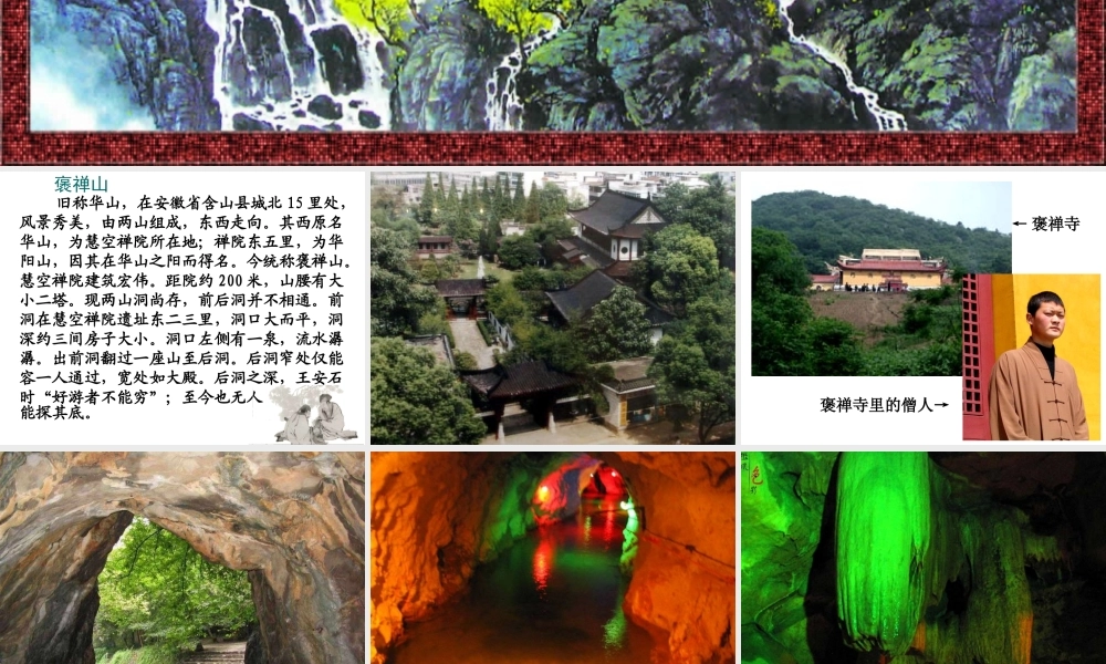 《游褒禅山记》ppt