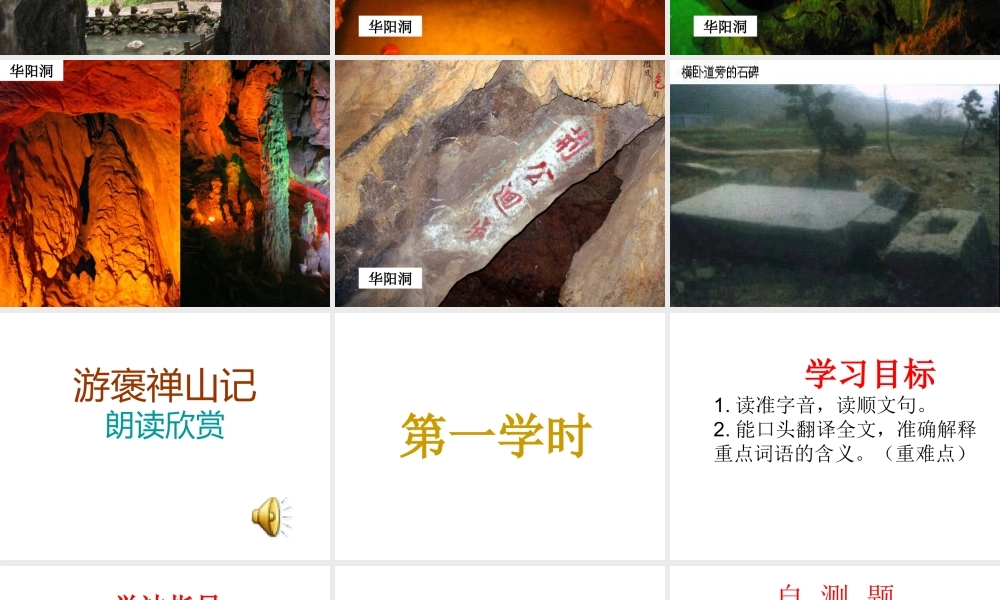 《游褒禅山记》ppt