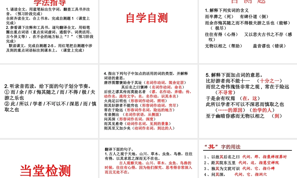 《游褒禅山记》ppt