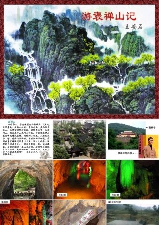 《游褒禅山记》ppt