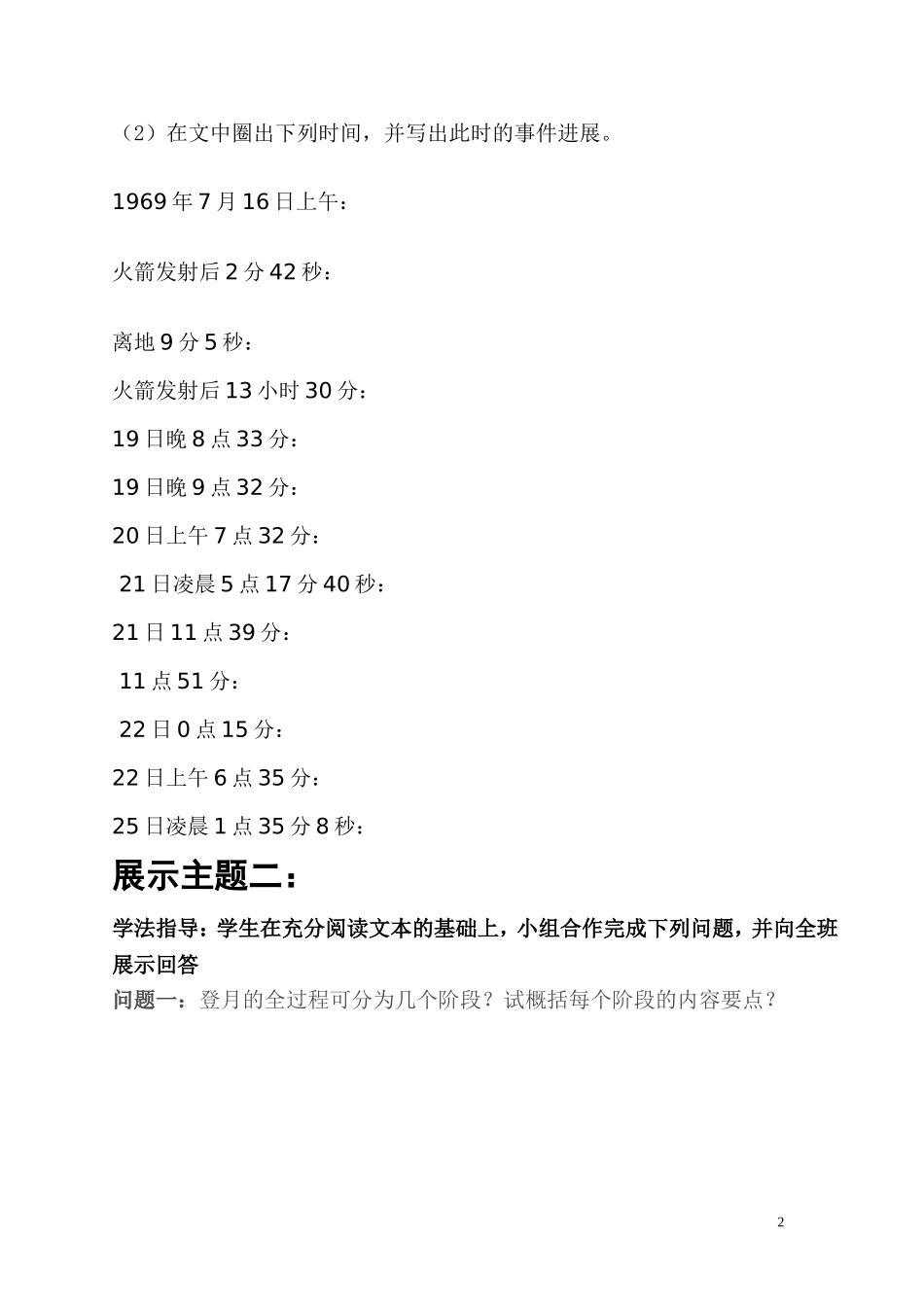 《月球上的足迹》_第2页